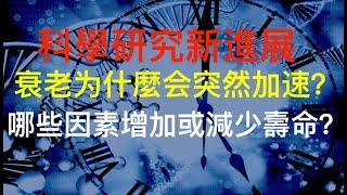 降低炎症和新陳代謝、抑制mTOR、降低IGF/胰島素通路活性