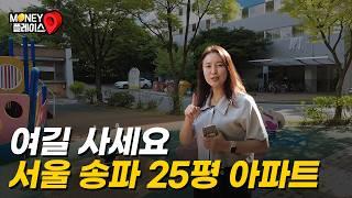 서울 송파구 25평 아파트 APT 9억대 (머니플레이스)