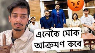 এনেকৈ মোক আক্ৰমণ কৰে - I am in big problems- Dimpu Baruah