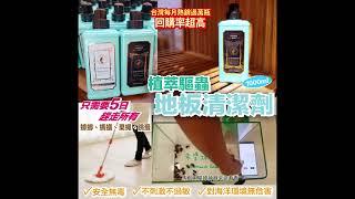 台灣 HOUSEWORK QUEEN 植萃驅蟲地板清潔劑