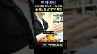 여자바람 특징, 집안일, 양육에 소홀해진다