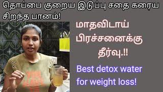 Best Natural Detox Drink For Weight Loss and Reduce Belly Fat | Home Remedy For Irregular Periods!