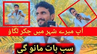 Ap Mery Shahir Me Chkar LaGao || Shamshad khosa || Fuuny Vedio