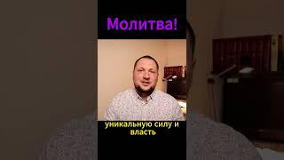 Молитва по Слову Божьему! #христианство #корнилов #церковь #молитва #иисус #покаяние #теология