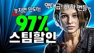 역대급 바하 시리즈 번들! 스팀할인 게임 추천 TOP20