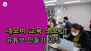 네오비 중개마스터 실무과정 유튜브 연습 중_네오비