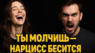 5 РЕАКЦИЙ НАРЦИССА, КОГДА ТЫ БОЛЬШЕ НЕ ВЕДЁШЬСЯ НА ЕГО ИГРЫ #нарциссизм #нрл