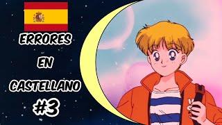 TODOS LOS ERRORES DEL DOBLAJE CASTELLANO DE SAILOR MOON #3