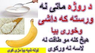 Top three benefit of banana, yogurt and speghol  Healthy life