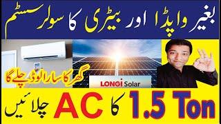 Solar Inverter without battery and electricity | Battery ke bagair solar system | Ziewnic pv 4200