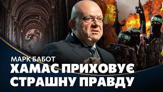 Найбільша ТАЄМНИЦЯ ХАМАСу РОЗКРИТА. Ось що знайшли у ТУНЕЛЯХ під Сектором Гази / БАБОТ