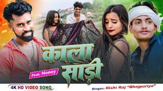 #video | Kala Sadi | Rishi Raj Bhojpuriya | feat. Honey moddy | New Bhojpuri Song 2024 #arproduction