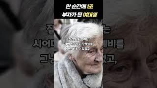 흙수저인줄알고 가난하게 살다 1조 부자된 22살 여대생