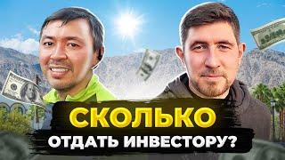 Какой процент бизнеса отдать инвестору. Как распределить доли в бизнесе