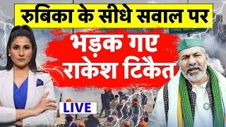 Farmers Protest पर Rubika Liyaquat ने Rakesh Tikait से पूछा सवाल तो भड़के  | Kisan Andolan |N18L