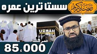 Ramadan 2025 Cheapest Umrah Package 85000 | Big Save in Ramadan