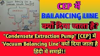 CEP [Condensate Extraction Pump] में Vacuum Balancing Line क्यों लगाते हैं? हिंदी में समझें!!