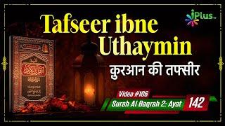 Quran Ki Tafsir | Tafseer Ibne Uthaymin Ep 106 | Surah Al Baqrah 2 Ayat No. 142 | Tarjumani Sk Ansar