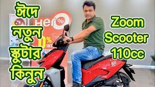 ঈদের  নতুন স্কুটার Hero Zoom ১১০ সিসি ।৩টি আকর্ষণীয় কালারে বাংলাদেশের সকল হিরো শোরুমে পাওয়া যাচ্ছে।