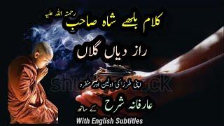 Kalam Bulleh Shah R.A || Sufiana Kalam || Shaoor e Bedar