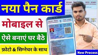 Pan Card Kaise Banaye Mobile se | Mobile se Pan Card Kaise Banaye | Pan Card Apply Online