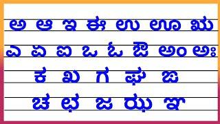 Kannada Varnamale, Kannada swaragalu, vyanjanagalu,Kannada Alphabet,Kannada Alphabet Writing Reading