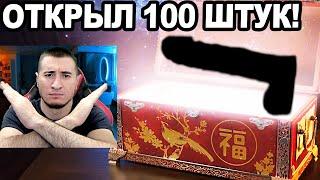 ЧТО ЗА X*ЙHЯ? Открыл 100 КОРОБОК 2025 от WG!