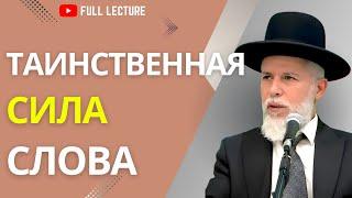 Таинственная сила слова (AI)