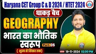 HSSC CET 2024 | भारत का भौतिक स्वरूप #5 | Geography by Sandeep Sir | HTET, HSSC Group C & D 2024