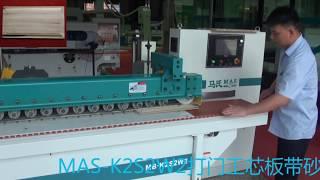 MAS Automatic Wood Edge Sanding Machine MB-K2S2W2 For door side milling and sanding