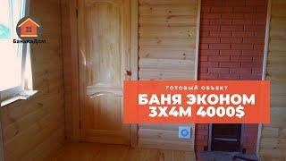 БанькаДом - Каркасная баня ЭКОНОМ 3х4м