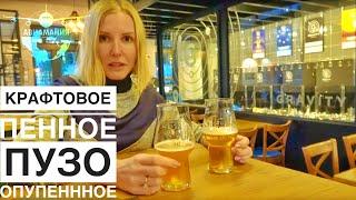 Будапешт Венгрия| Итальянский ресторан |Бар Крафтового пива| craft beer bar | #Авиамания