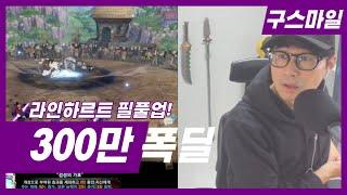 라인하르트 필 풀업! 300만 폭딜!!! [일곱개의대죄] [구스마일]
