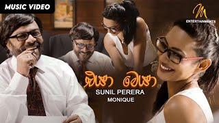 Eya Meya | එයා මෙයා | Gypsies | Official Music Video | Sunil Perera | Sinhala Songs