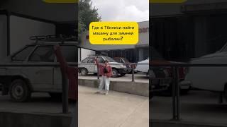 Музей в котором будет интересно всем! #грузия #путешествиенамашине #авто #машина #car