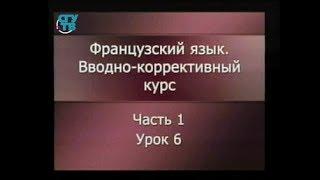 Французский язык. Урок 1.6. Французские гласные переднего ряда [e]