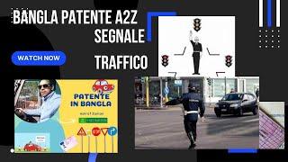 BANGLA PATENTE|SEGNALE SEMAFORO|TRAFFIC POLICE|নতুন ব্যাচ শুরু|রাত ১০ টা।ফোন 3476482936।আসন সীমিত