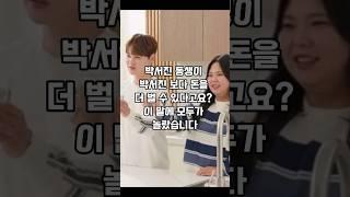 박서진 동생 연봉 1억, 충격 고백에 모두가 놀랐다