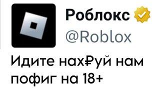 Роблокс испортился... ЭТО КОНЕЦ ВСЕМУ РОБЛОКСУ! 