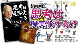 思考は現実化する | 引き寄せの法則の原理