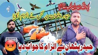 haider pathan per ilzam || khokhar pigeon club || khokhar ki bazi || ustad billa pigeon