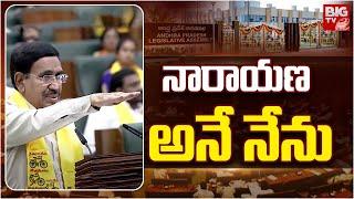 Narayana Takes Oath | నారాయణ అనే నేను | AP Assembly 2024 | BIG TV