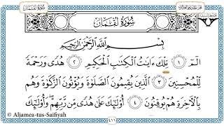 Juz 21 Tilawat al-Quran al-kareem (al-Hadr)