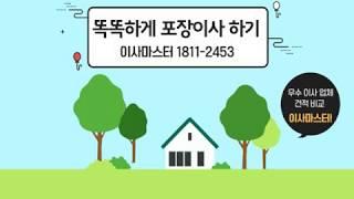 포장이사 가격비교 서비스 전문 업체 추천받아 준비하는 방법 알아봅시다.