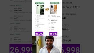 Vivo T3 Ultra Vs iQOO Neo 10R | Comparison #sbtech #smartphone #tech #comparison #shorts