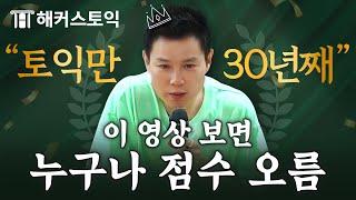 토익 외길인생 강사가 말하는 실패 없는 토익 공부법 (노베이스→900점)