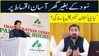 Houses On Installments In Islamabad | Naya Pakistan Housing Project Details | GM Marketing