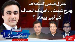 HUM DEKHEN GEY with Mansoor Ali Khan | 10 DEC 2024 | Hum News