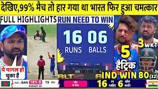 India vs Bangladesh Super 8 Match T20 World Cup Highlights: IND VS BAN Last Over Highlight | Hardik