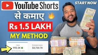 YouTube Shorts से पैसे कैसे कमाए (MY EASY METHOD)  How to Earn Money Online from YouTube Shorts